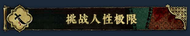 苏丹的游戏 Sultans Game 中文版